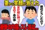 【報告者キチ】妻「人間扱いされたい」イッチ「あの件は何度も謝ったのに。もう仲良くしてほしい」→その衝撃の内容に、スレ民は唖然とし…【2ch】【ゆっくり解説】