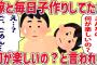 【2ch修羅場スレ】嫁と毎日子作りしてたら…「人に毎日乗っかかって何が楽しいの」と言われて…【ゆっくり解説】