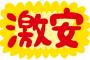 【画像】近所のスーパーで79円で投げ売りされてたエースコックのこれｗｗｗｗｗｗｗｗｗｗｗｗｗｗｗｗｗｗ