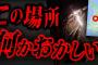 【最恐】2ちゃんねらーがノリで肝試しに行った場所が実は…2chの怖い話「ほーれ」