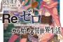 【衝撃】なろう系小説を書いてる奴、ガチで凄すぎるｗｗｗｗ