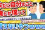 【2ch面白いスレ】29歳にして未だに一人称を「俺・僕」って言えないんやが