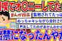 【2ch面白いスレ】完全個室のネットカフェで一人セッセしてたら、出禁になったんやが