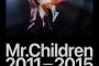 【朗報】Mr.Childrenさん、計53曲のベストアルバムを2枚発売してしまう