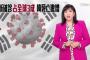 【韓国】太極旗にコロナウイルスをCG合成･･･『度を越えた』台湾の放送