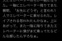 10年前かまいたち山内「エレベーターで女に同乗拒否された。暴行される思たんかな」今になって炎上