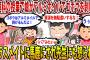 【2ch修羅場スレ】娘「ゴボウの皮はアルミホイルで剥けるんだよ！」先生「資源を無駄遣いした！」クラスメイト「ババァみたいｗ」→娘泣きながら帰宅【ゆっくり解説】