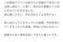 【悲報】AKB48柏木由紀、オンラインお話し会不参加のお知らせ