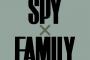 「SPY×FAMILY スパイファミリー」2023年3月に帝国劇場でミュージカル化決定！アーニャ役の大規模オーディション実施！！