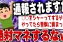 【ｷﾓ面白い2chスレ】通報不可避 危険な遊びスレ3選 [ ゆっくり解説 ]