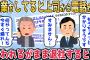 【2chスカッとスレ】「今すぐ帰れ！絶対に残業するな！」と出張中の直属の上司から電話→訳分からないまま退社すると…【ゆっくり】