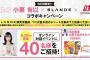 【朗報】AKB48小栗有以さんが森永製菓とコラボ！！！