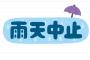 【悲報】広島vsヤクルト 横浜vs阪神 雨天中止 2022/5/13