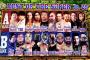 DOUKIvsエル・ファンタズモ 『BEST OF THE SUPER Jr. 29』Bブロック公式戦