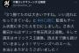 ロッテも予祝か…？「週末はオリックス3連勝」