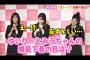 【AKB48】 勝負下着は何ですか？ → 村山彩希「黒です。」 下尾みう「くすみ系のブルーです。」