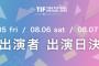 【TIF2022】AKB48G全グループの出演日が決定