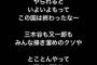 ガーシー東谷義和氏のツイッター、新アカウント開設もまた凍結…　周囲の関係者も凍結相次ぐ　ガーシー激怒「この国は終わったなー」