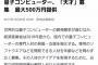 日本政府「量子コンピュータ作ってくれ！報酬は500万円！」