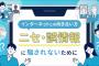 【陰謀論者必読】「人は信じたいものを選んでしまう」総務省教材『インターネットとの向き合い方～ニセ・誤情報に騙されないために～』がわかりやすい件