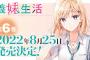 ラノベ「義妹生活」最新6巻予約開始！兄妹になっても、全部は知らない。