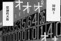 【悲報】渡久地東亜9回232球36失点完投