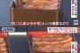 うなぎ屋さん「うなぎは国産も中国産も味は変わらない。どっちも美味しい」