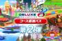 マリオカート８、DLC第二弾配信決定！