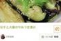 【SKE48】荒野姫楓のレシピがcookpadで大バズり！！！