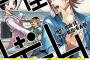 【朗報】原作・CC2松山の人気マンガ「チェイサーゲーム」がテレ東でドラマ化！9月8日より放送！！