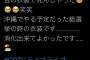 【速報】 いにしえのメンバー「沖縄 総選挙で着る予定だったAKB衣装をCDTVで披露できた」