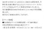 SKE48野村実代、平野百菜 出演『はんぶんホントのストーリー モデルドリームズ2022』チケット販売のお知らせ