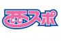 ソフトバンクの情報紙の西日本スポーツ、webへ完全移行