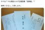 【立憲民主Wエース】蓮舫＆辻元清美、国葬欠席をTwitterで表明　辻「人の死は平等です」