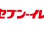 【悲報】セブンイレブンさん、コラボ弁当乱発で600円700円が当たり前になる