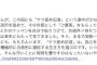 【下劣】TBS金平茂紀氏「ケツ舐め記者」「権力者、独裁者、ご主人様の局所を舐めてご褒美を貰いスクープ」　元NHK女性記者の記事に