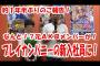 【闇深】元AKB48片山陽加(32歳)さん、芸能界引退しゲーム会社に正社員入社！広報担当に。