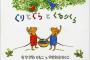 【訃報】絵本「ぐりとぐら」の作者が死去