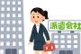 ワイニート、終わりすぎて派遣会社からすら匙を投げられる