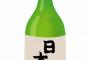 【朗報】待望の「ゲーミング日本酒」がついに登場！！！！！