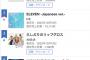 【AKB48】60th Single「久しぶりのリップグロス」2日目売り上げ7,083枚！！！！！