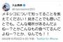 【急募】元AKBメンバー「メキシコについて知ってる事を教えてください！」