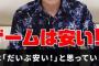 桜井政博さん「ゲームは安い。AAAタイトルが1万円未満で遊べてしまう」