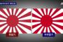 韓国国防部長官「旭日旗と自衛隊旗は違う…少し傾いている」釈明し物議＝韓国の反応