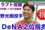 DeNAドラ2吉野（トヨタ自動車）、日本選手権3試合連続でベンチに入ってないらしい・・