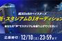 横浜DeNAベイスターズ初！新スタジアムDJを一般公募によるオーディション開催