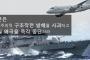 自衛隊機へのレーダー照射を否定、韓国国防省が絶対に認められない軍の事情とは！