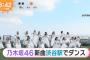 【乃木坂46】めざましテレビで放送された31st「ここにはないもの」MVメイキング&齋藤飛鳥コメントがこちら！