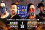 金丸義信 DOUKI vs エース・オースティン クリス・ベイ 『SUPER Jr. TAG LEAGUE 2022』