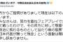 【悲報】炎上の共産党議員が謝罪「日本が勝って残念という言動は間違いでした」